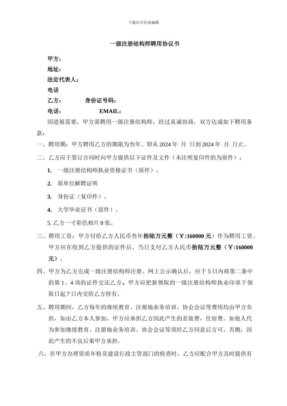 一级结构师挂靠合同_第1页