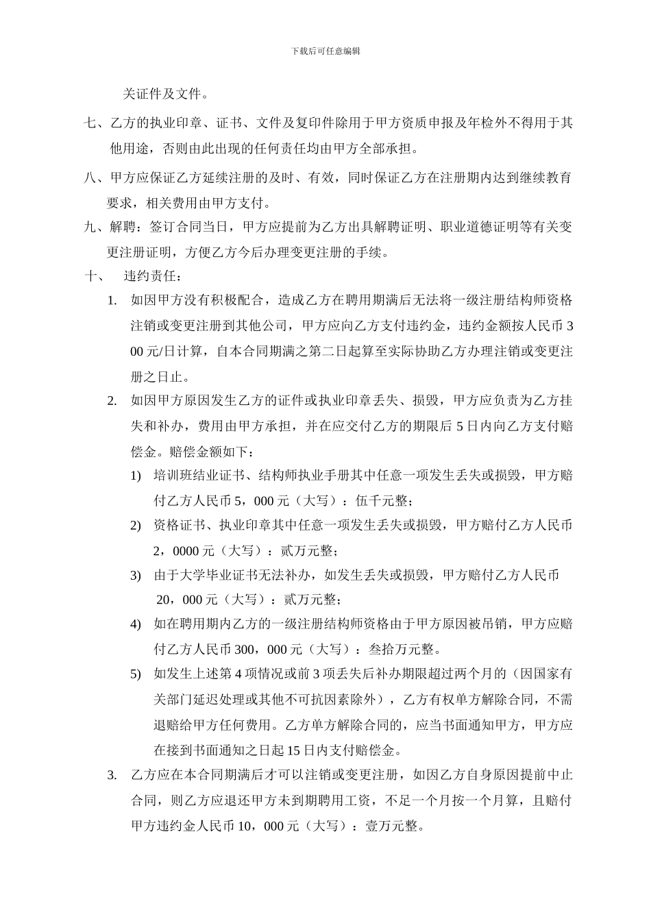 一级结构师挂靠合同_第2页