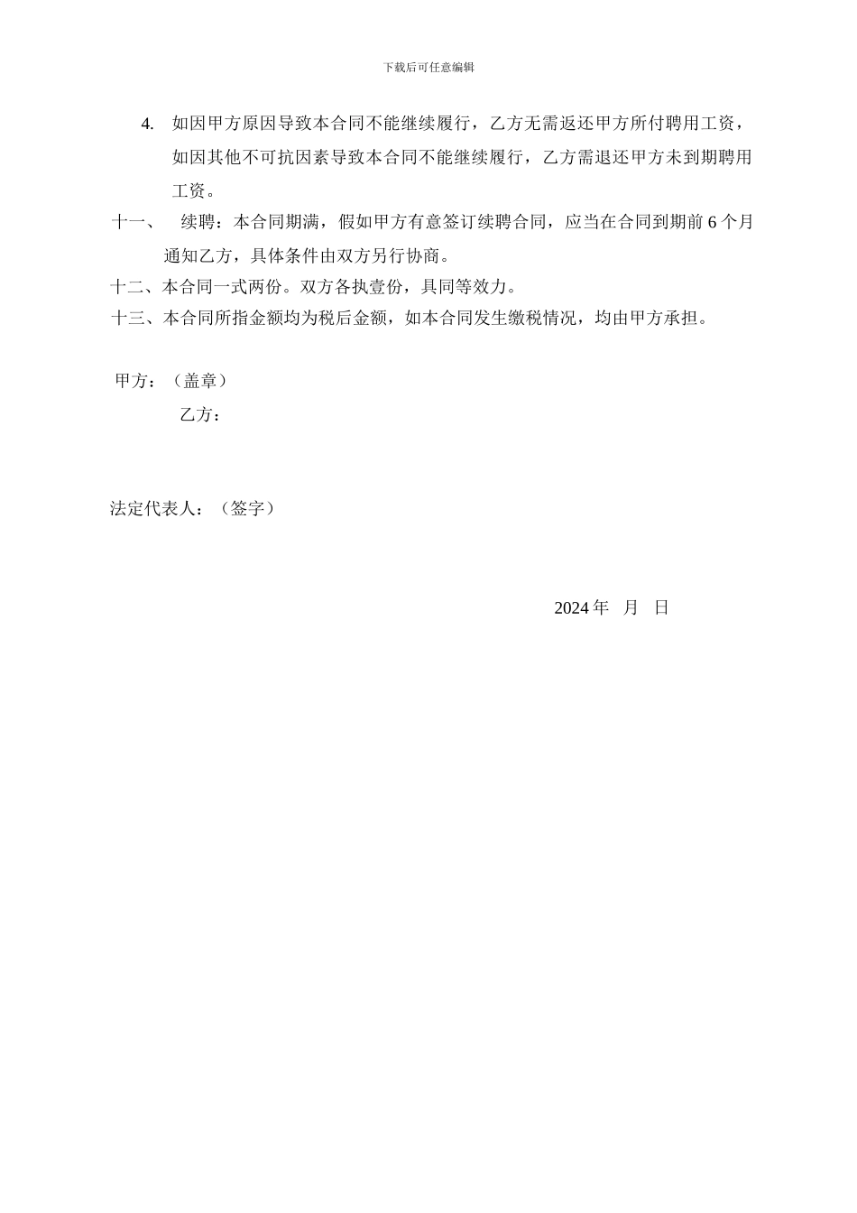 一级结构师挂靠合同_第3页