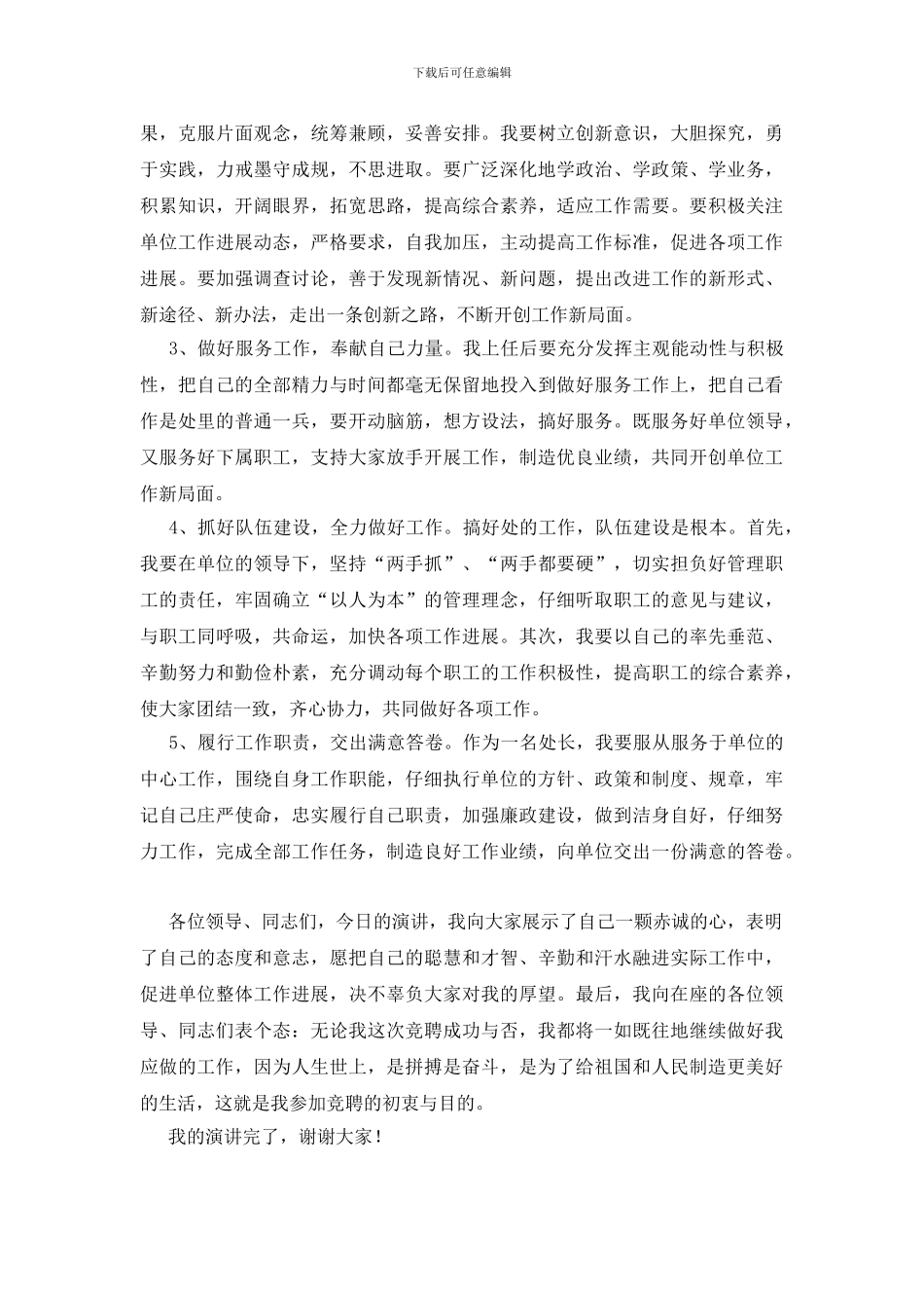 一级预算单位处长竞聘演讲_第3页