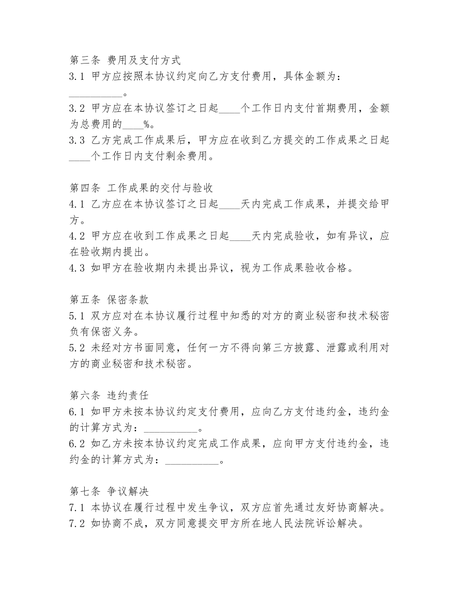 制约性协议书_第2页