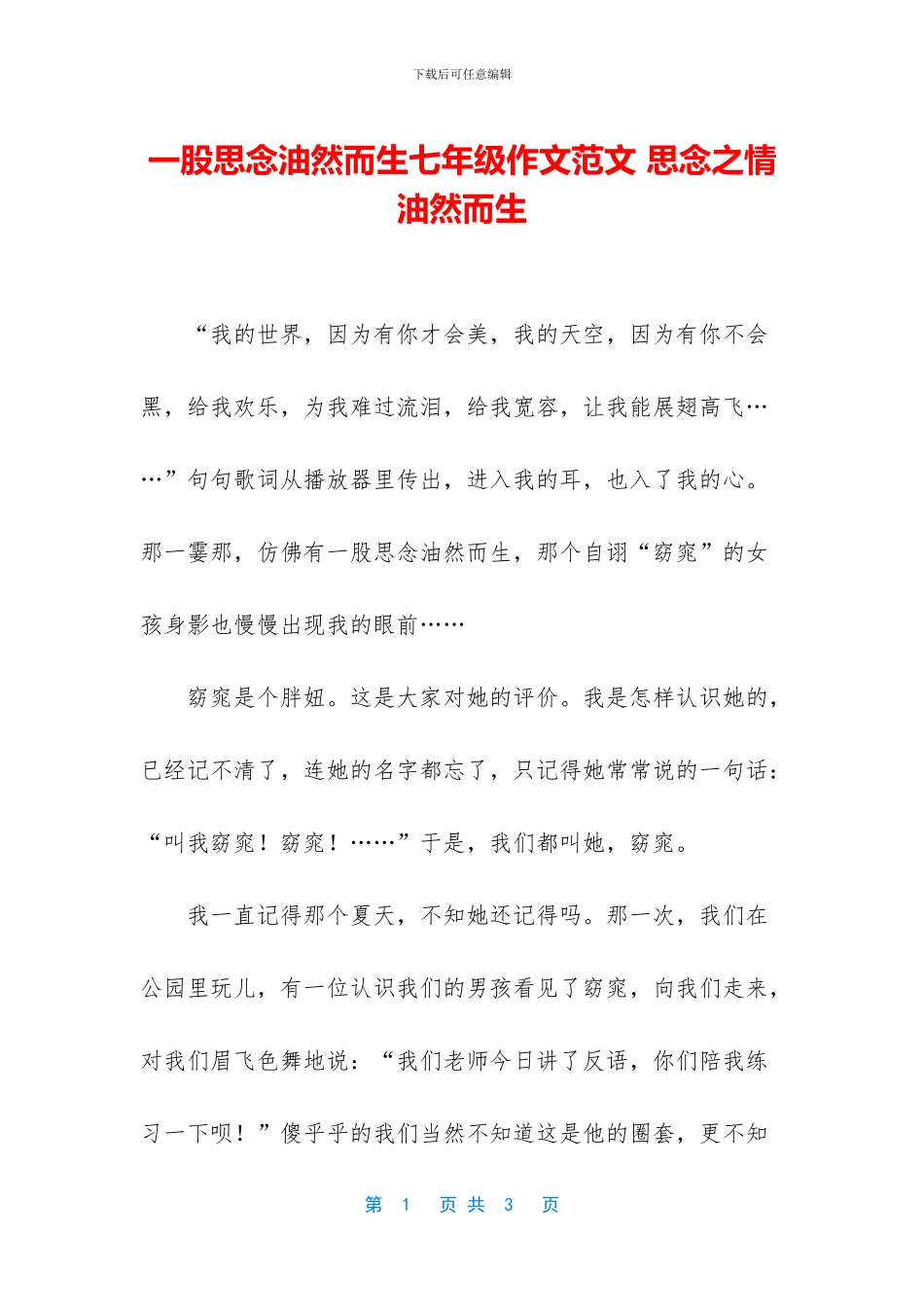 一股思念油然而生七年级作文范文-思念之情油然而生_第1页