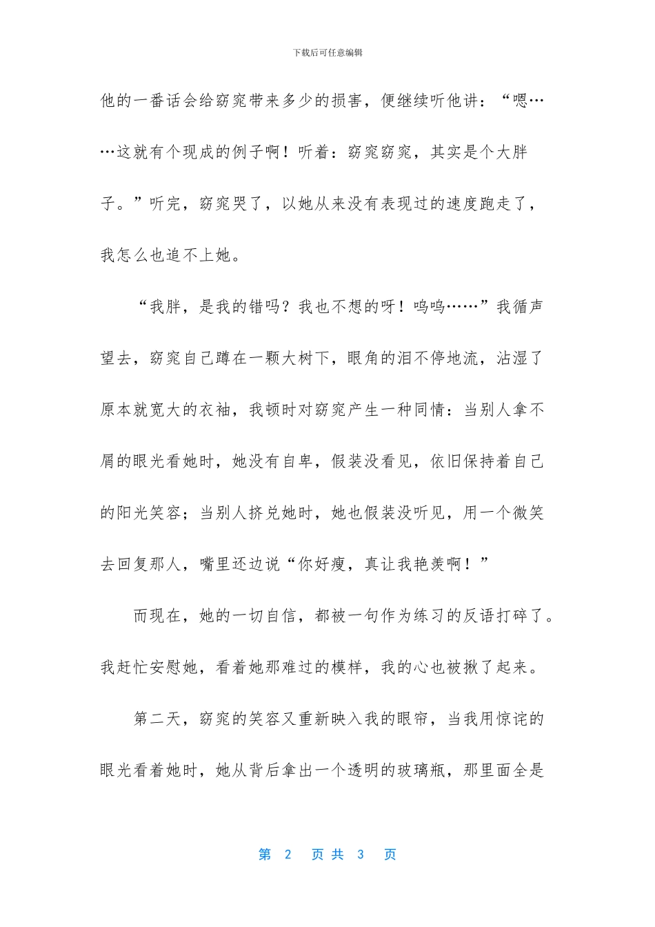 一股思念油然而生七年级作文范文-思念之情油然而生_第2页