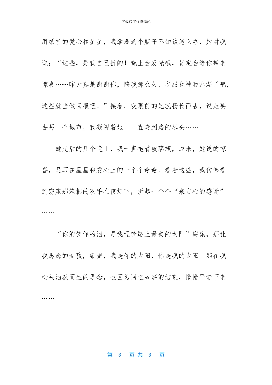 一股思念油然而生七年级作文范文-思念之情油然而生_第3页