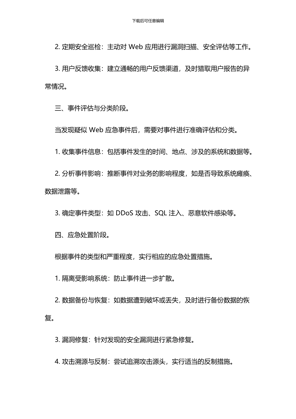 一网通过户的流程_第3页
