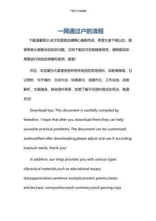 一网通过户的流程