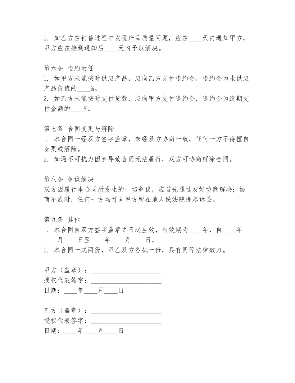 加油站零售合同范本最新_第2页