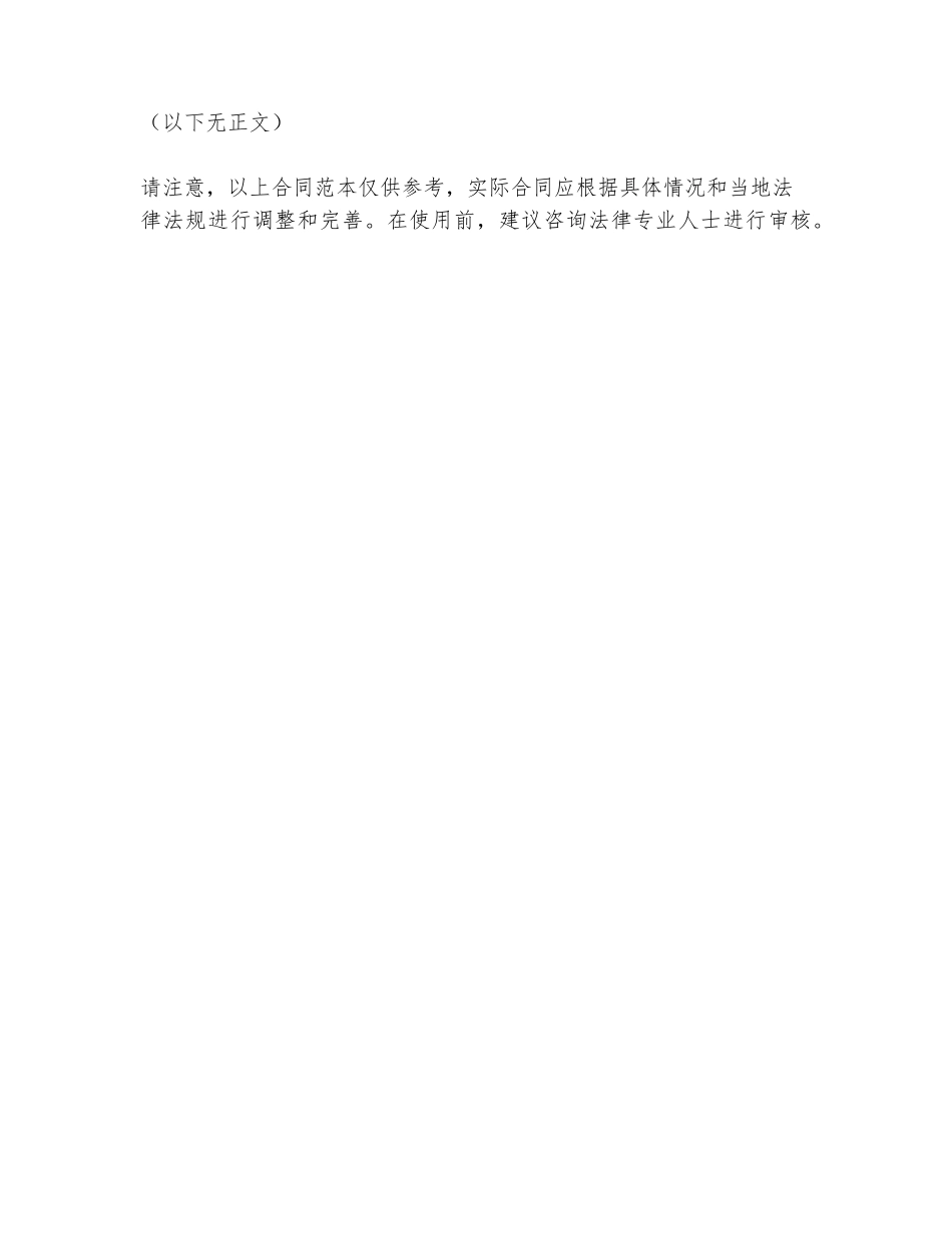 加油站零售合同范本最新_第3页