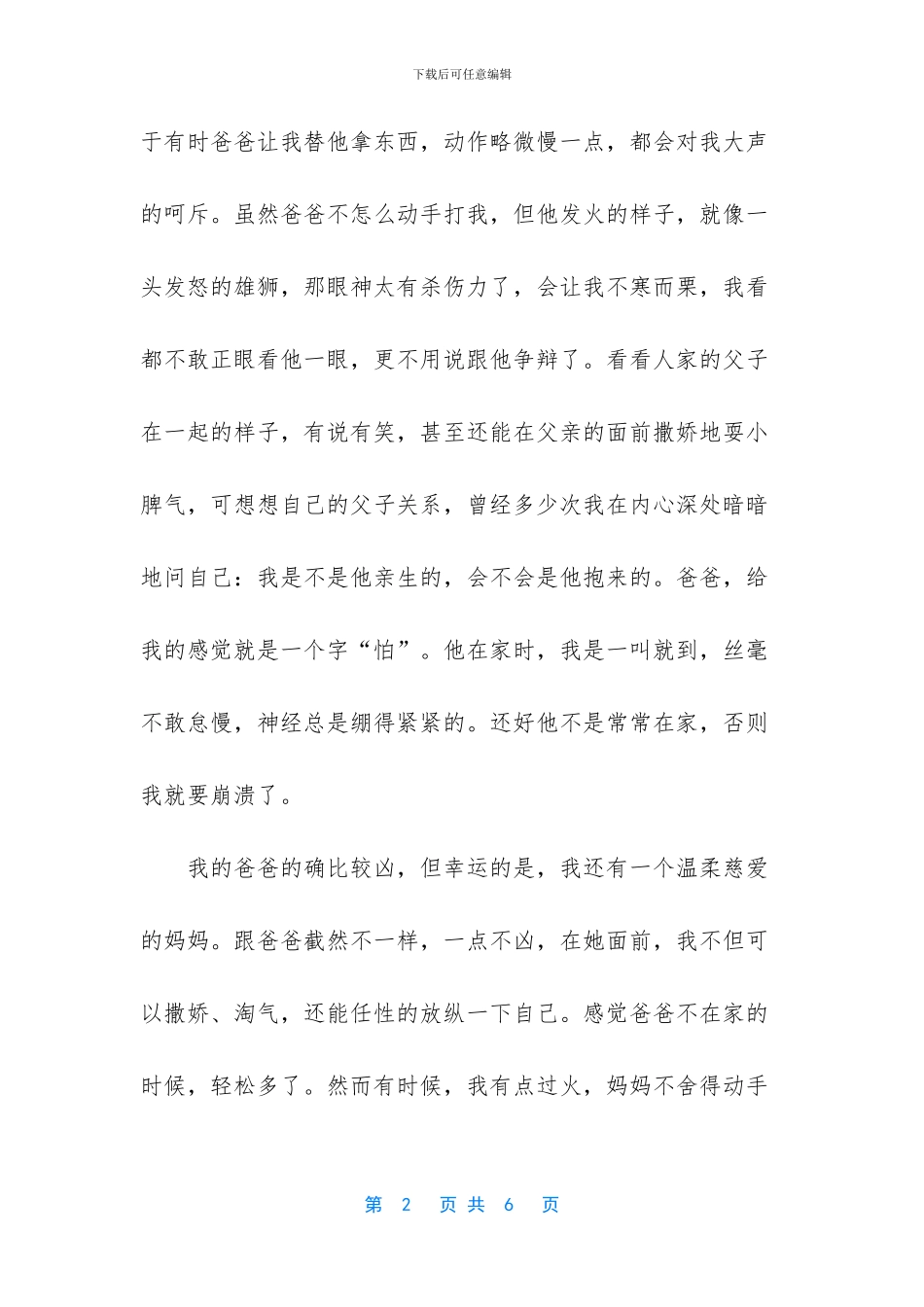 一股幸福感油然而生七年级作文-幸福感油然而生的意思_第2页