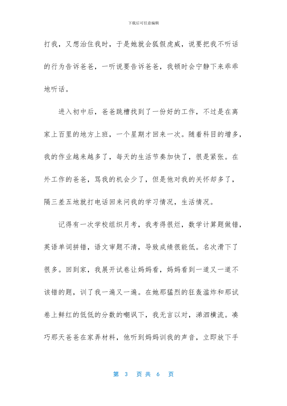 一股幸福感油然而生七年级作文-幸福感油然而生的意思_第3页