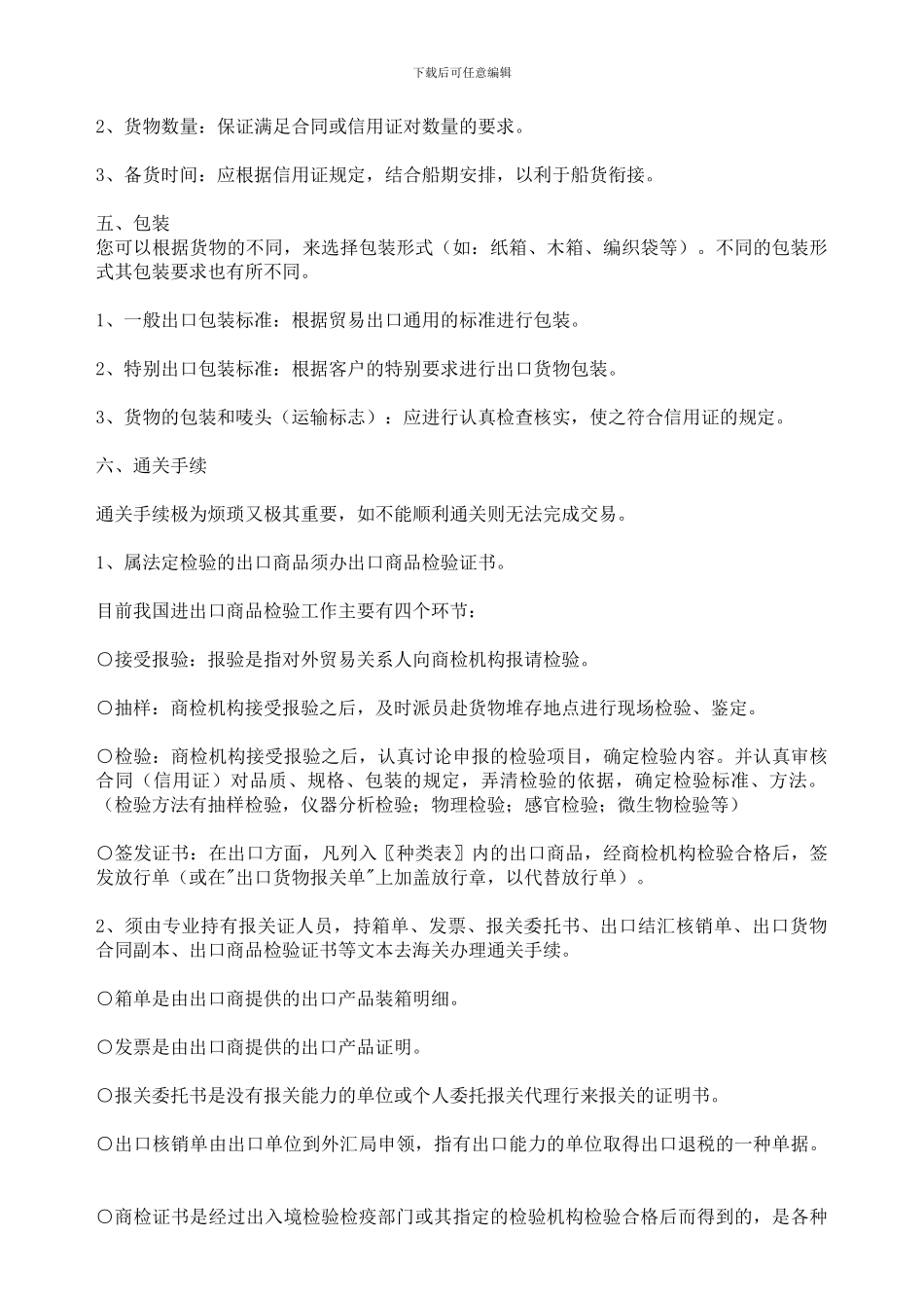 一般国际贸易流程是什么？_第2页