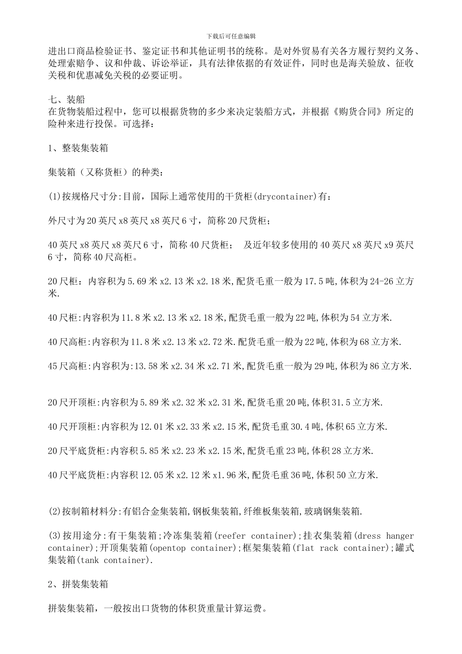 一般国际贸易流程是什么？_第3页