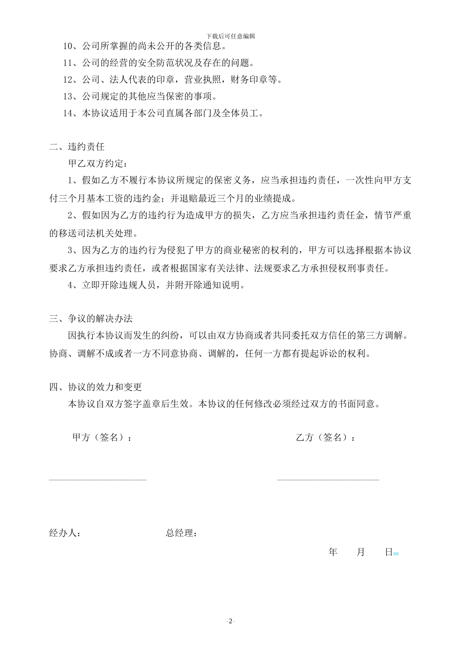 一般员工保密协议_第2页