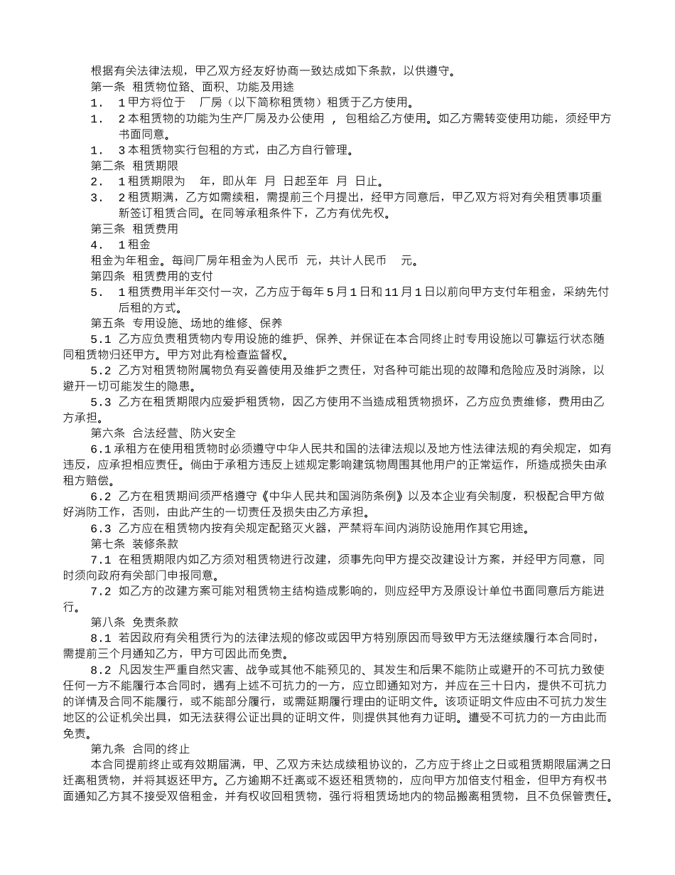 一般厂房租赁合同_第3页