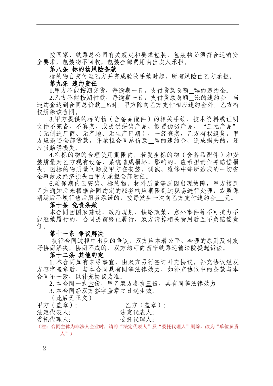 一般商品买卖合同模板_第2页