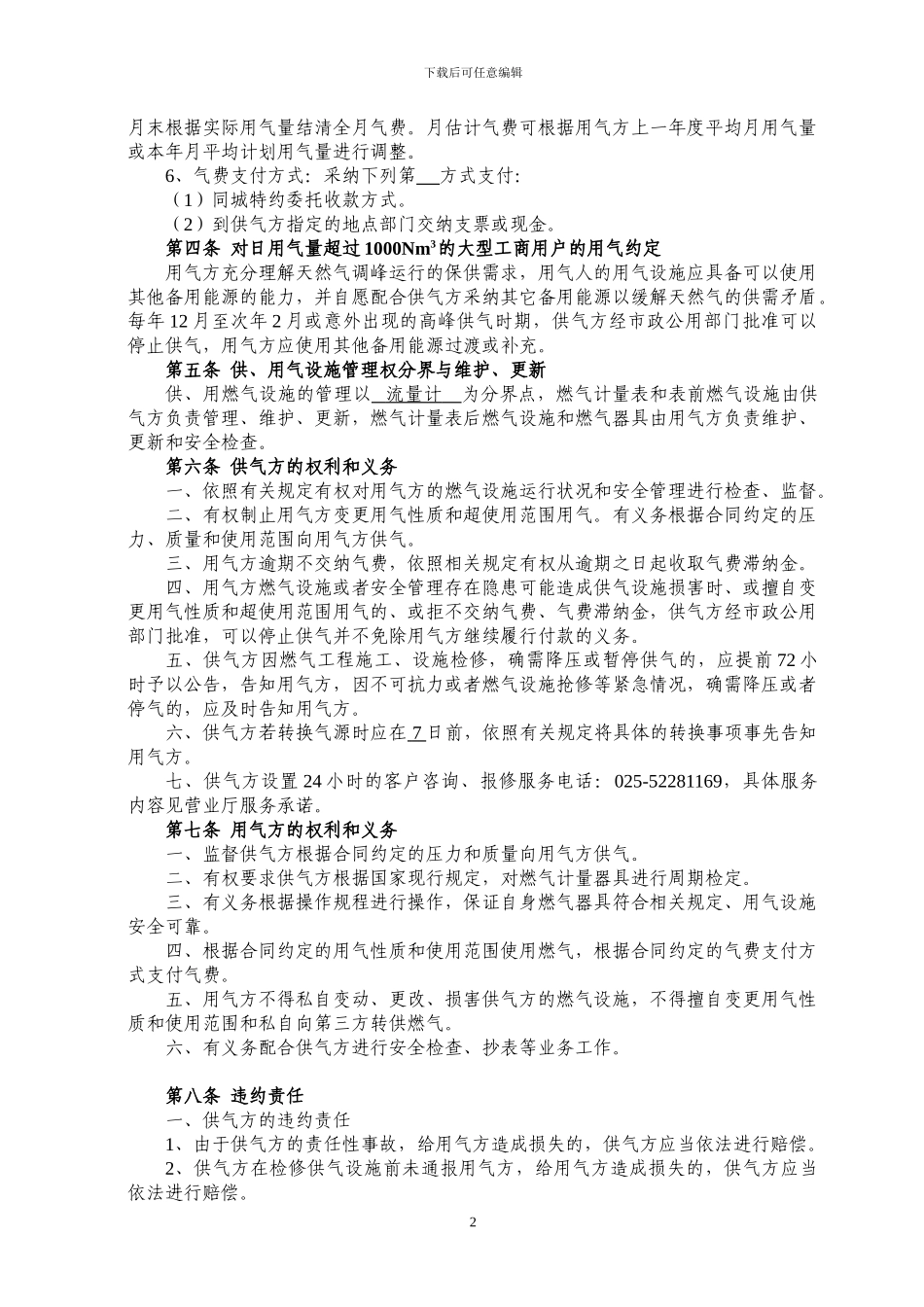 一般工商客户供用气合同_第2页