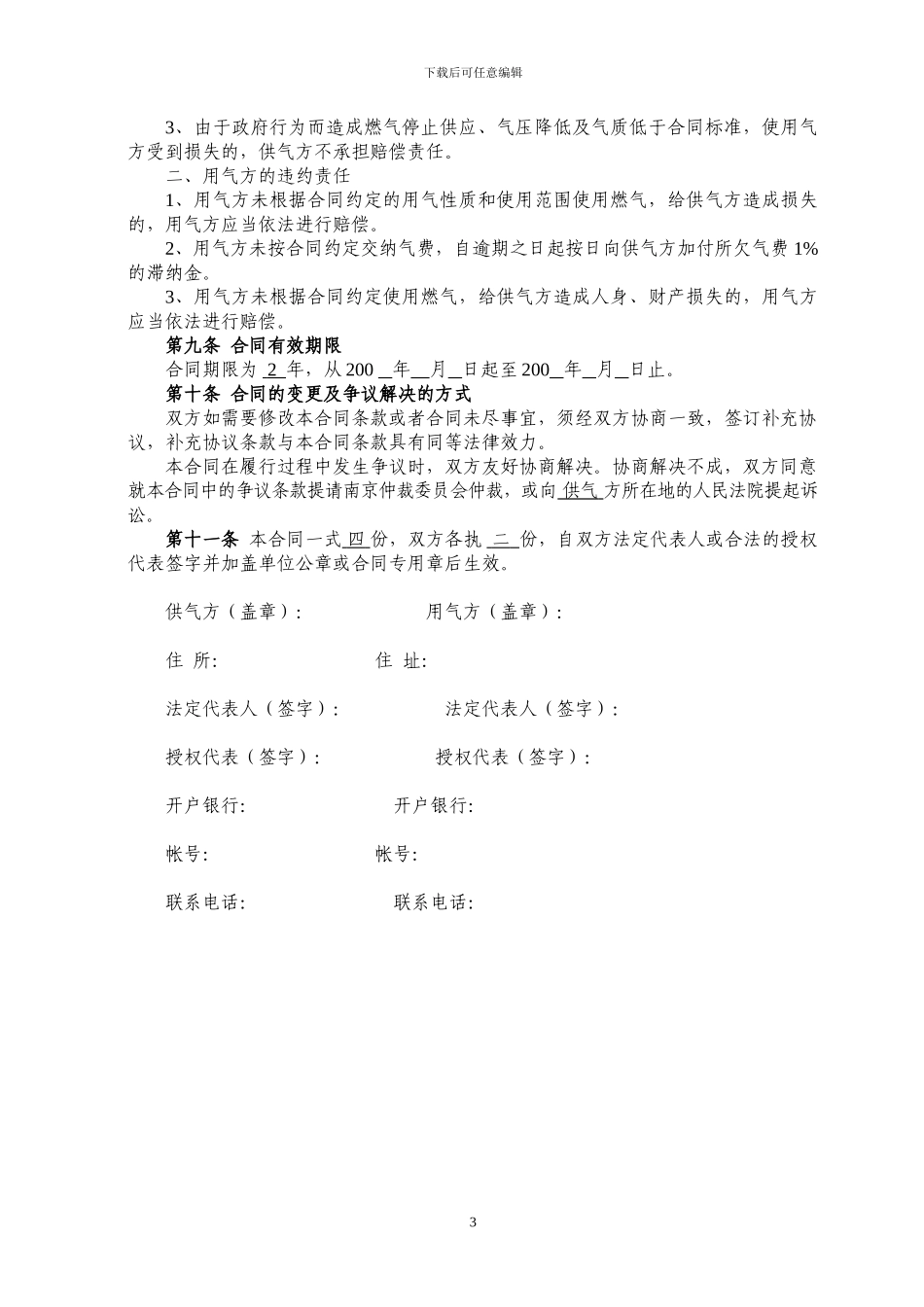 一般工商客户供用气合同_第3页