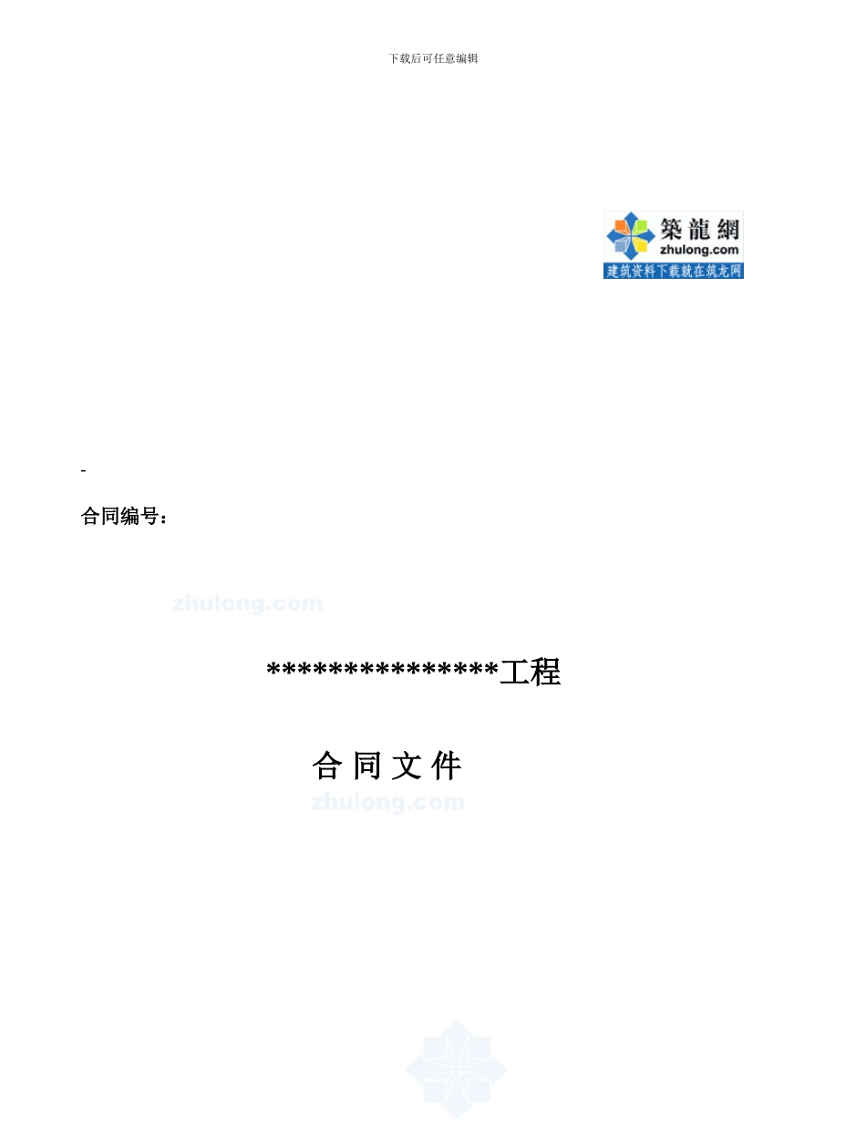 一般建筑工程施工合同范本_第1页