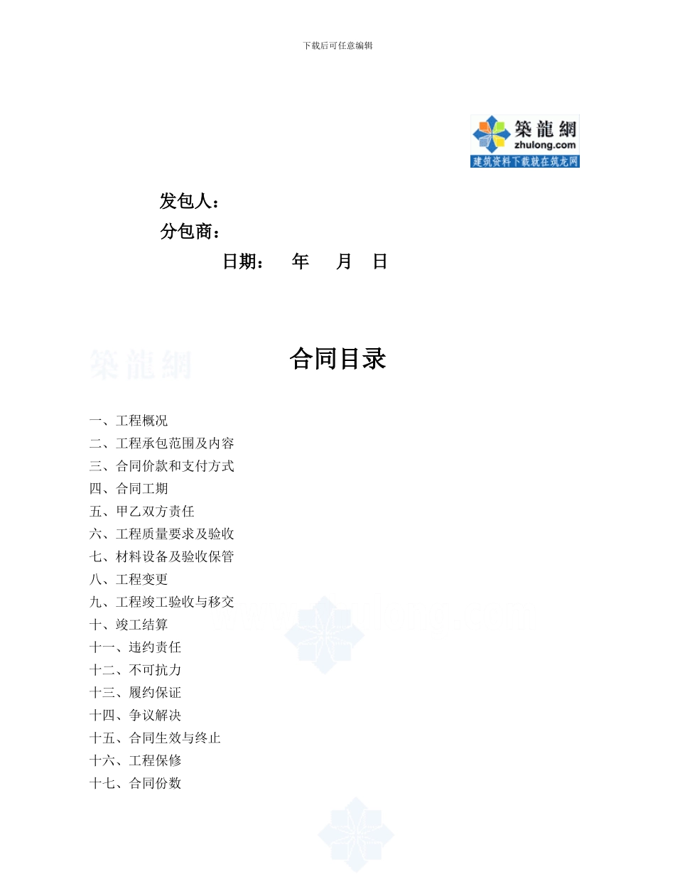 一般建筑工程施工合同范本_第2页