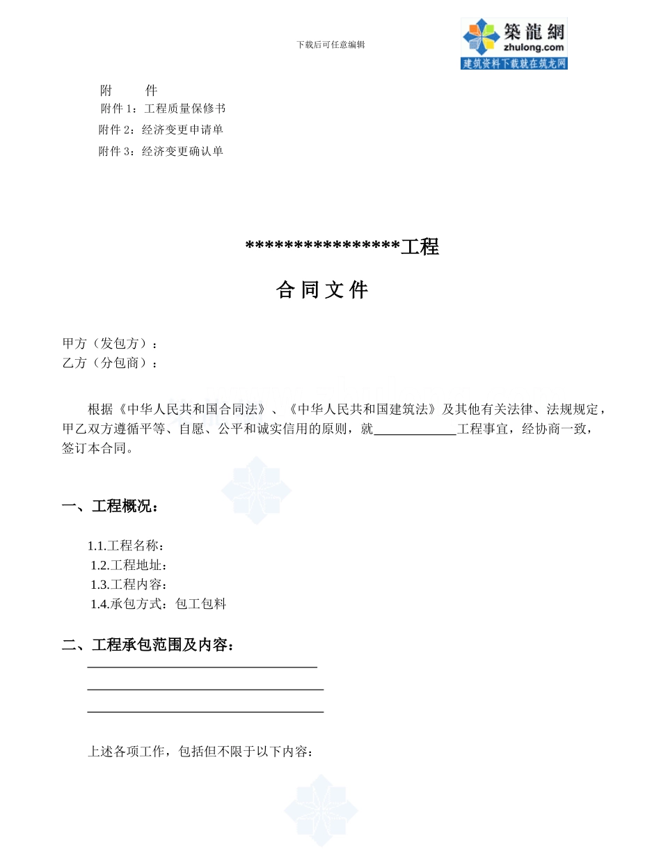 一般建筑工程施工合同范本_第3页
