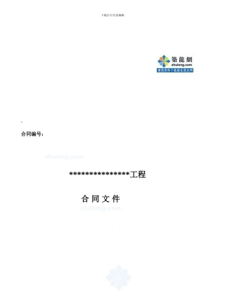 一般建筑工程施工合同范本