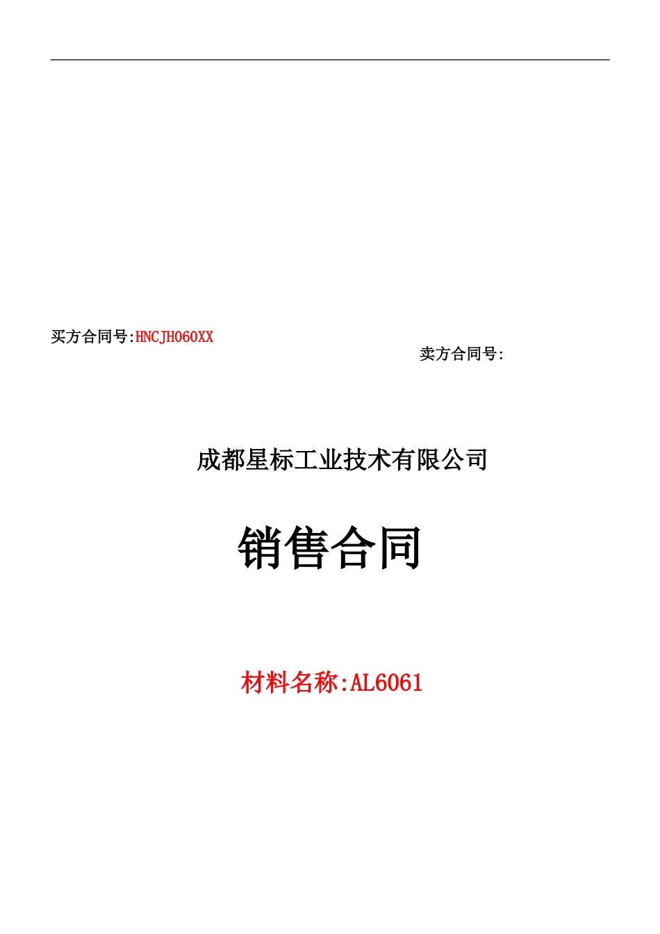 一般材料采购合同范本_第1页