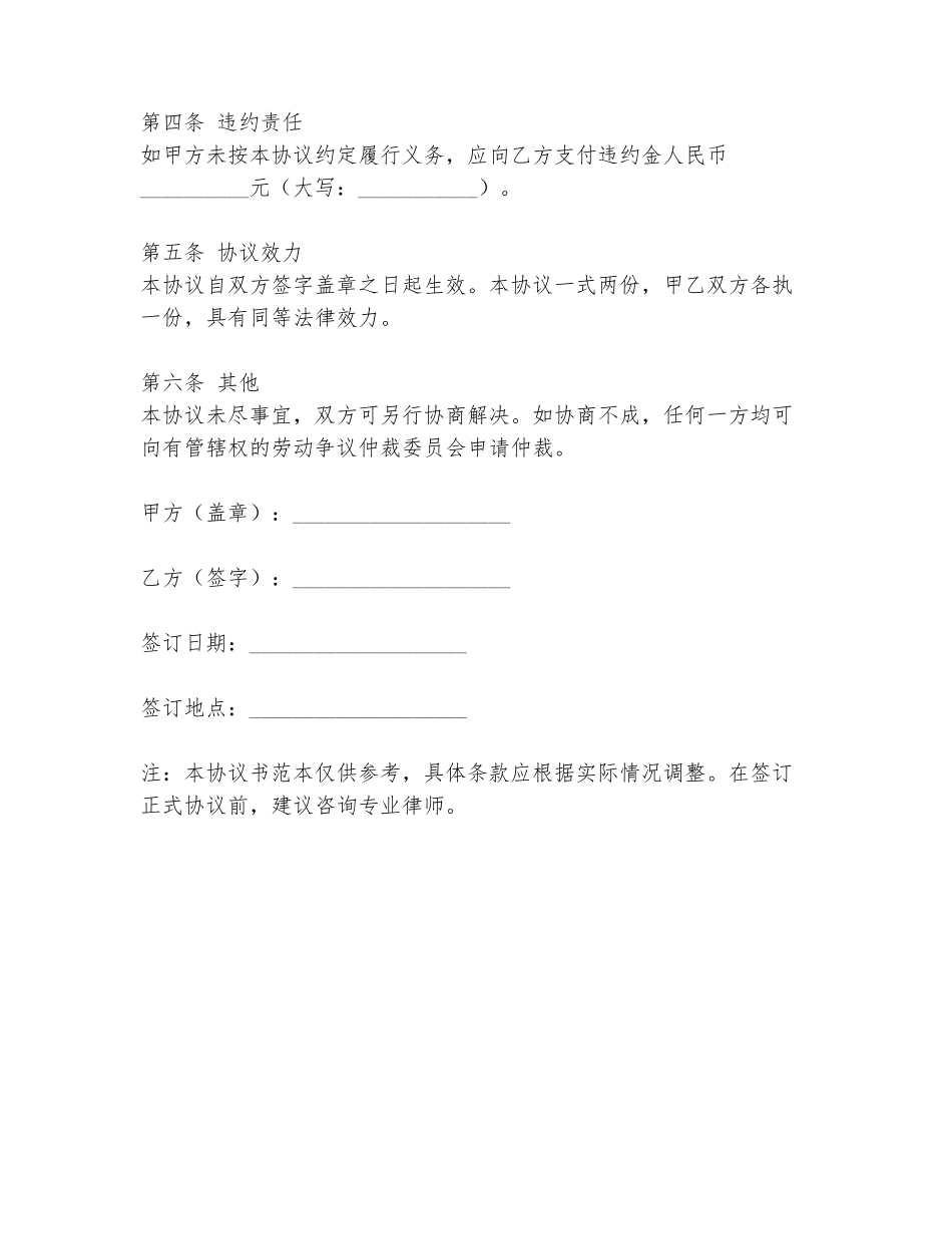 劳务庭前调解协议书范文范本_第2页