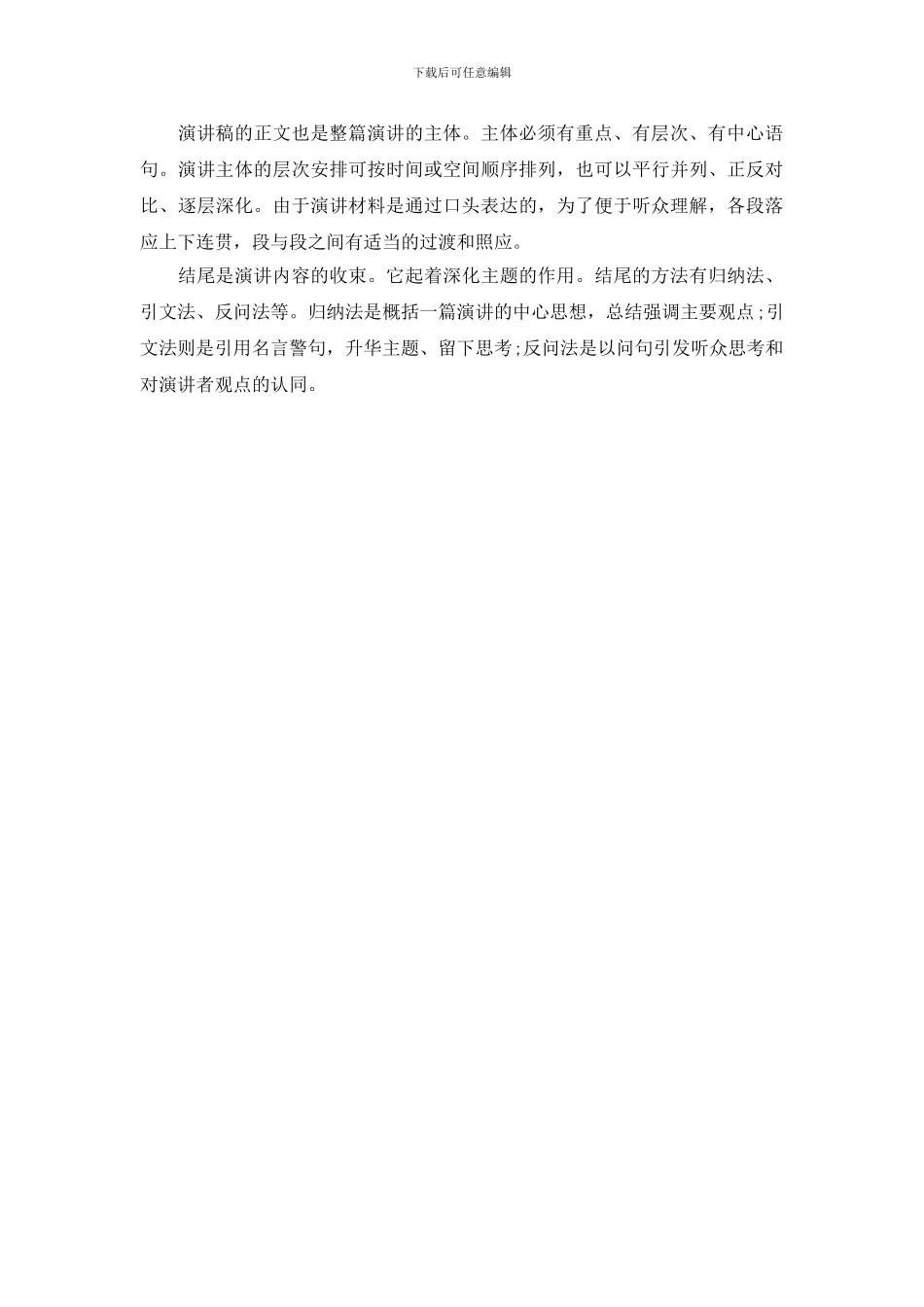 一般演讲稿的格式_第2页