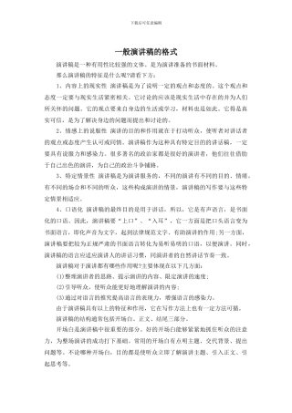 一般演讲稿的格式