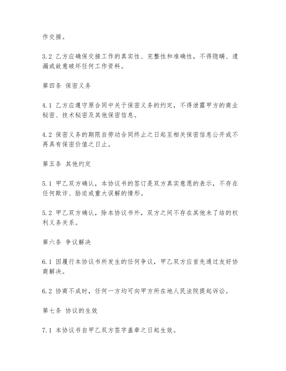劳动终结协议书模板_第2页