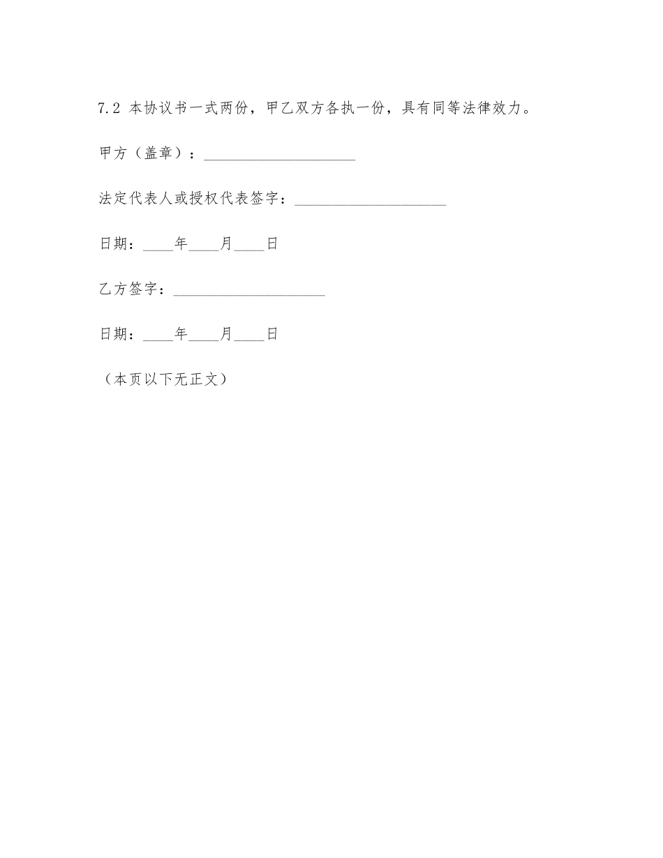 劳动终结协议书模板_第3页