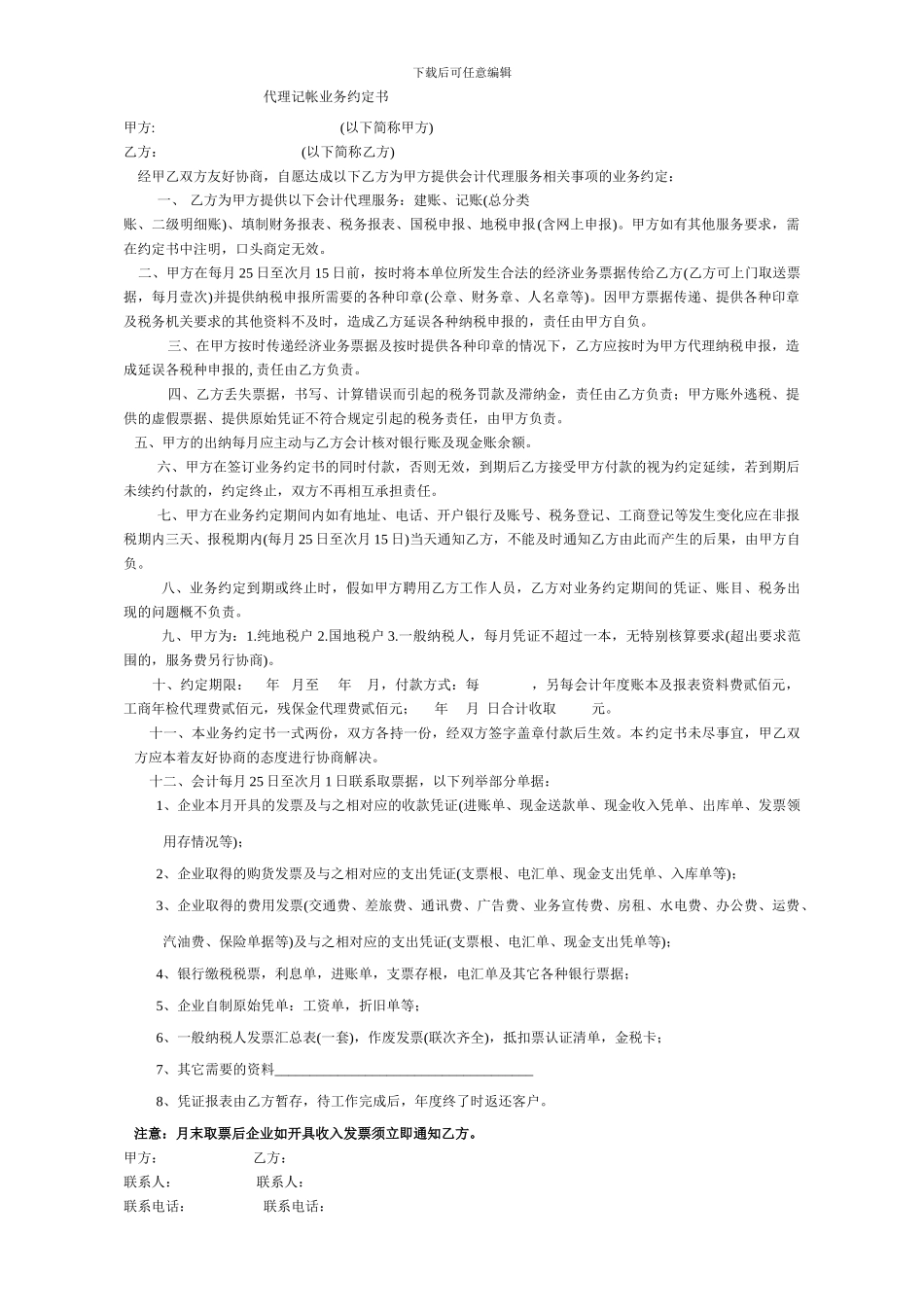 一般房屋租赁合同_第2页