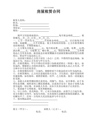 一般房屋租赁合同