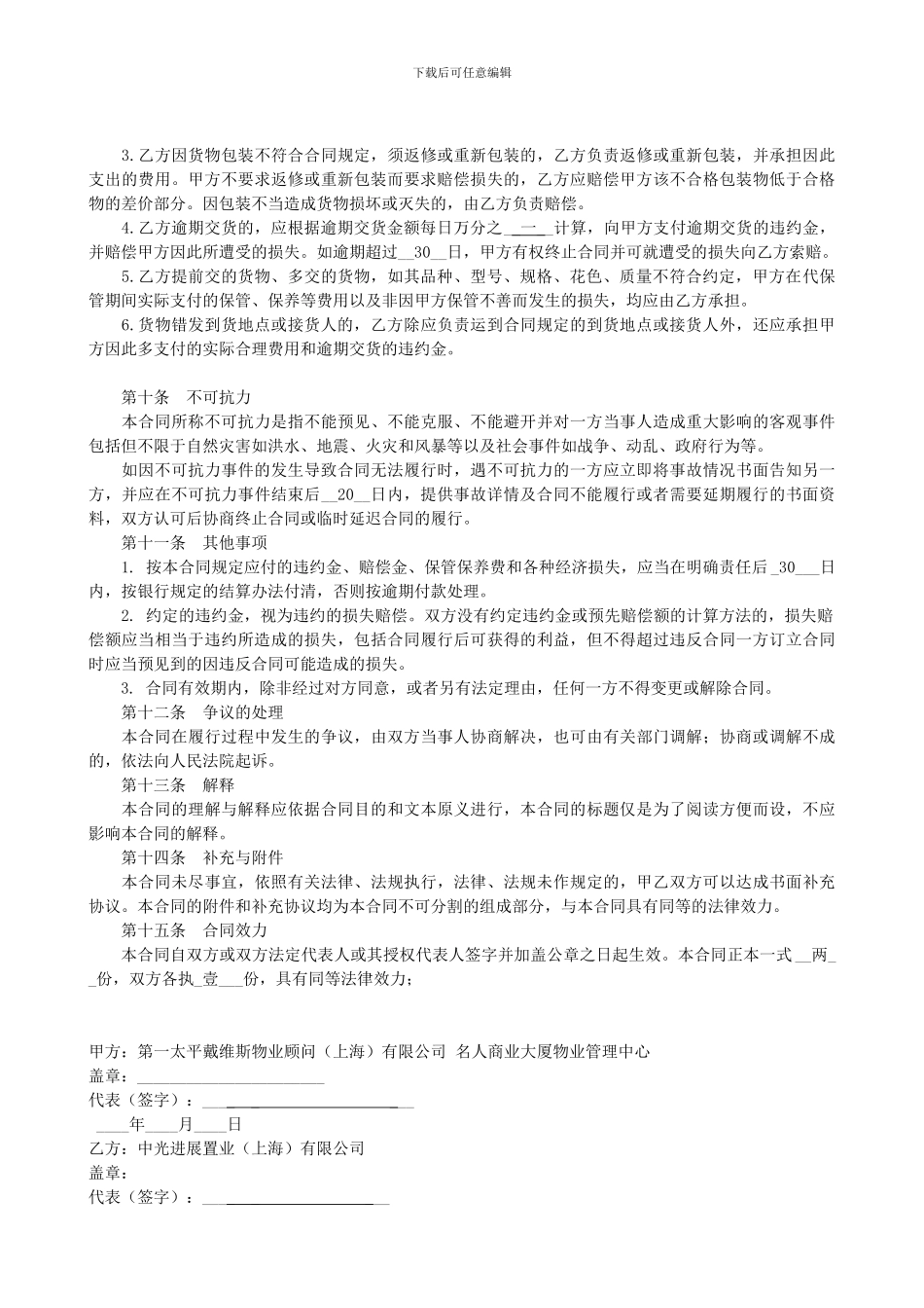 一般的商品买卖合同_第2页