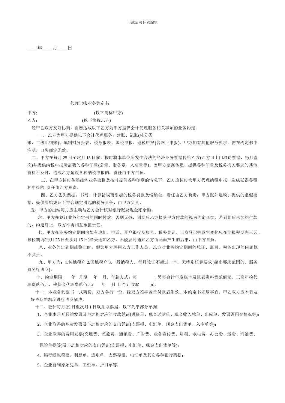 一般的商品买卖合同_第3页