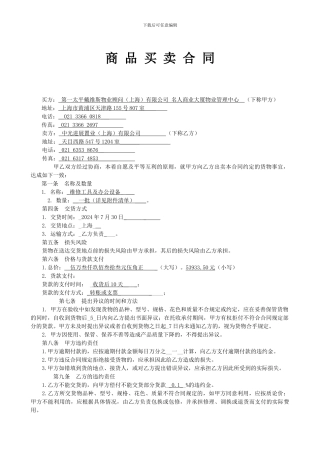 一般的商品买卖合同