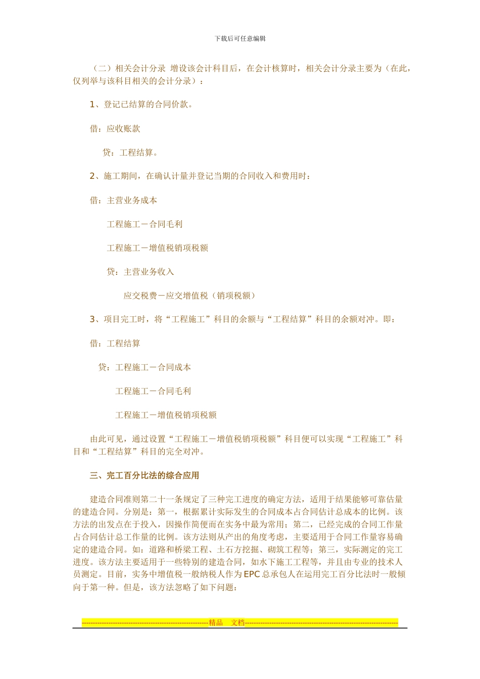 一般纳税人执行建造合同的若干问题_第2页