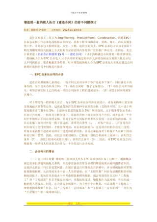 一般纳税人执行建造合同的若干问题