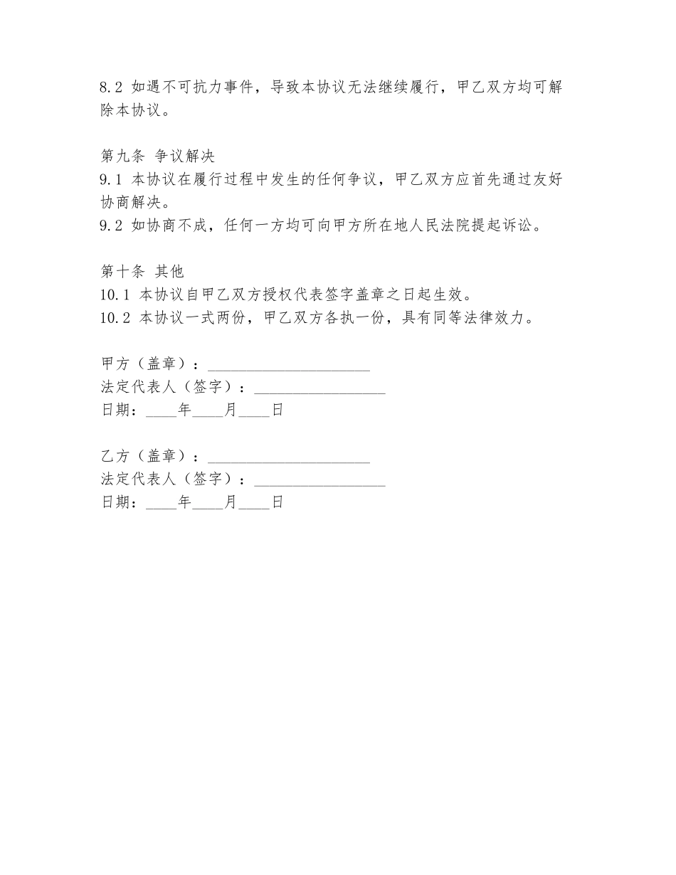 募集资金协议书范本模板_第3页