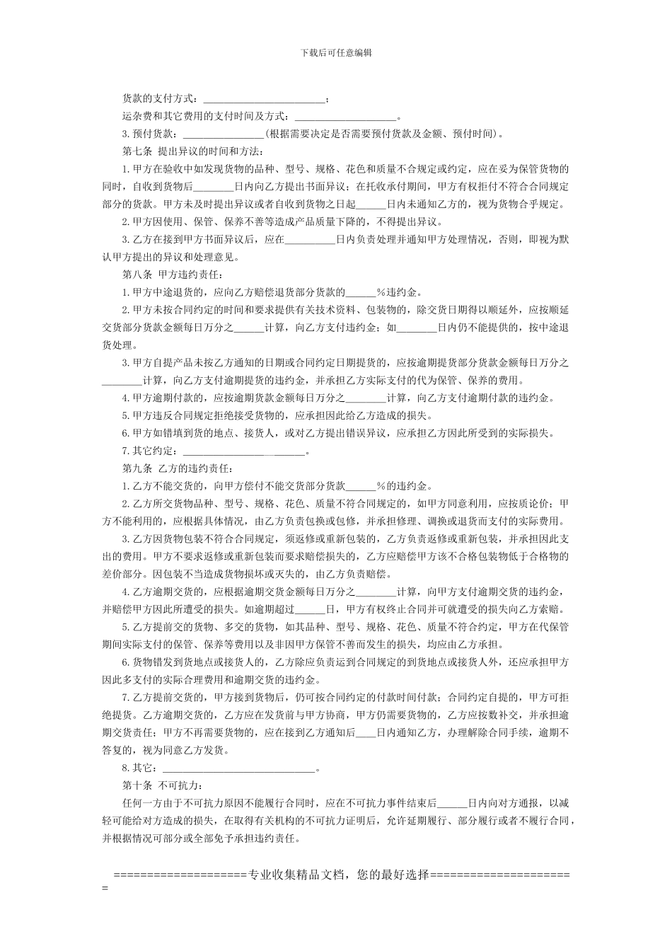 一般货物买卖合同_第2页