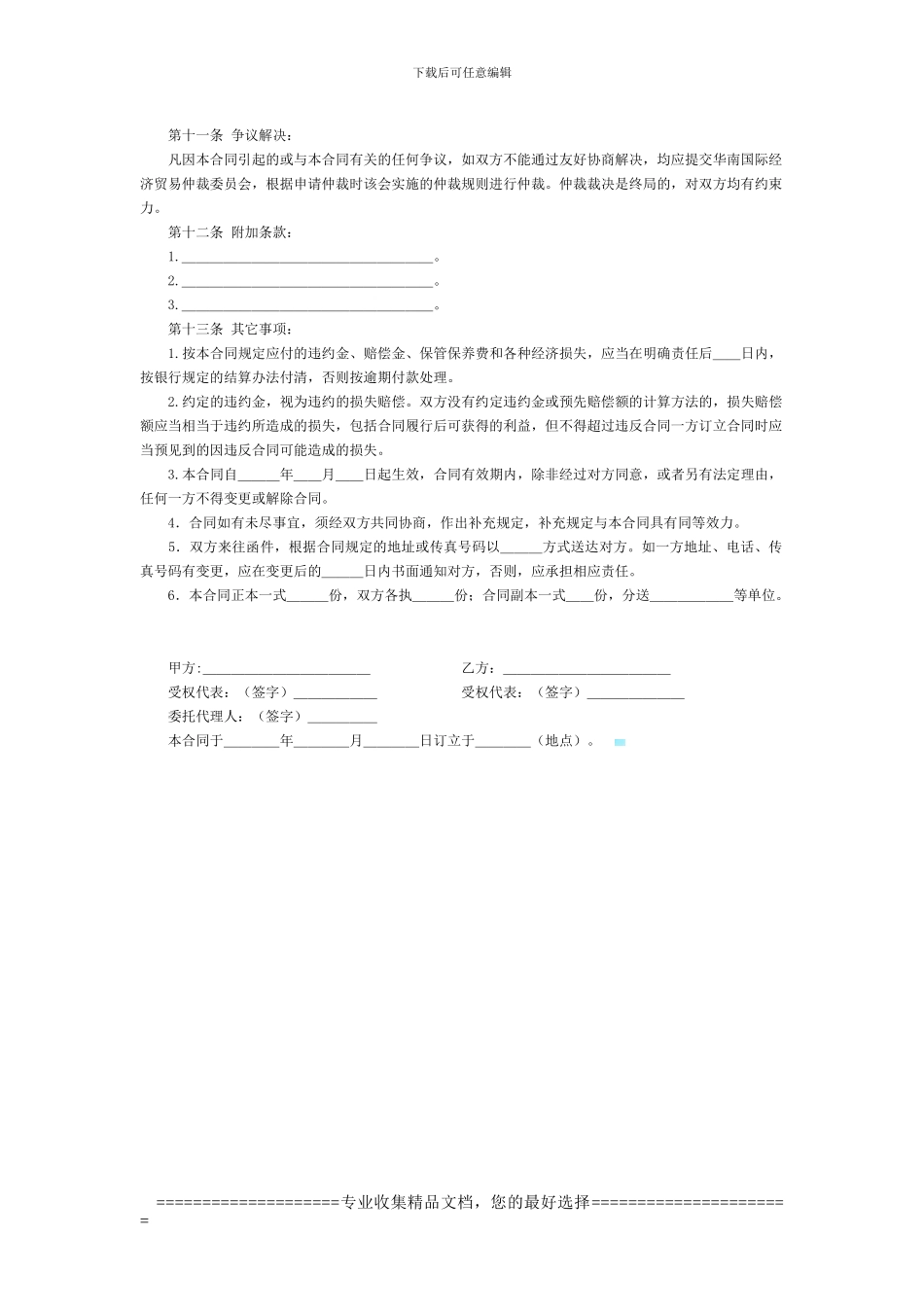 一般货物买卖合同_第3页