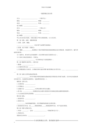 一般货物买卖合同