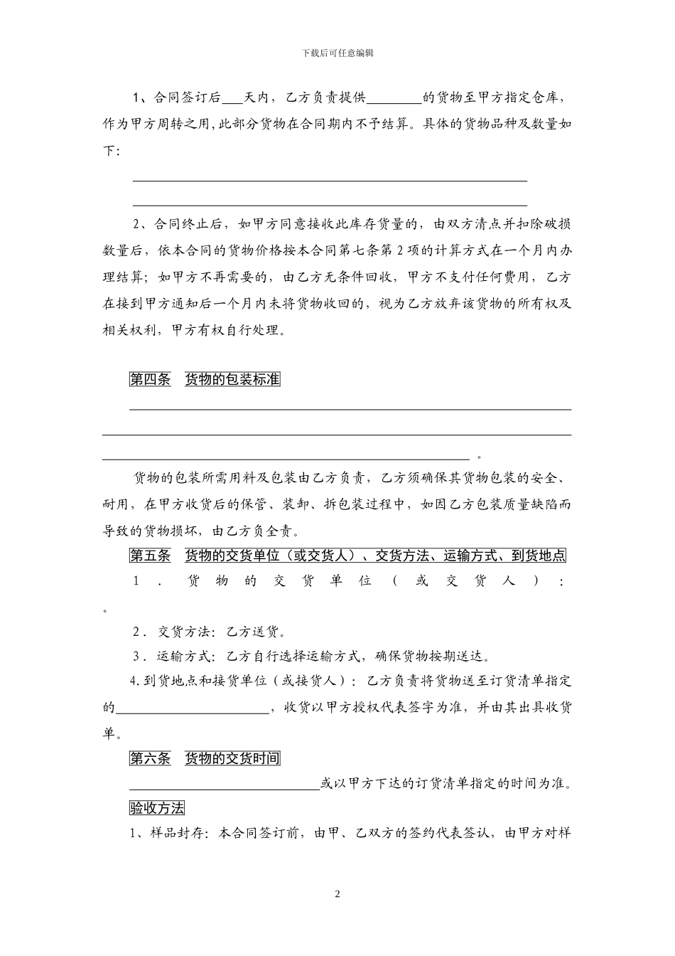 一般货物买卖合同1230_第2页