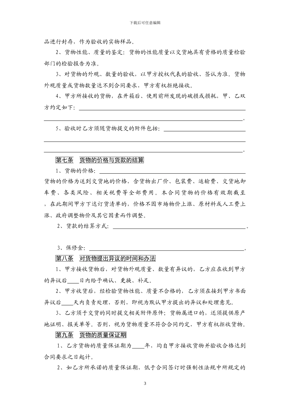 一般货物买卖合同1230_第3页