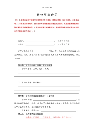 一般货物买卖合同1230
