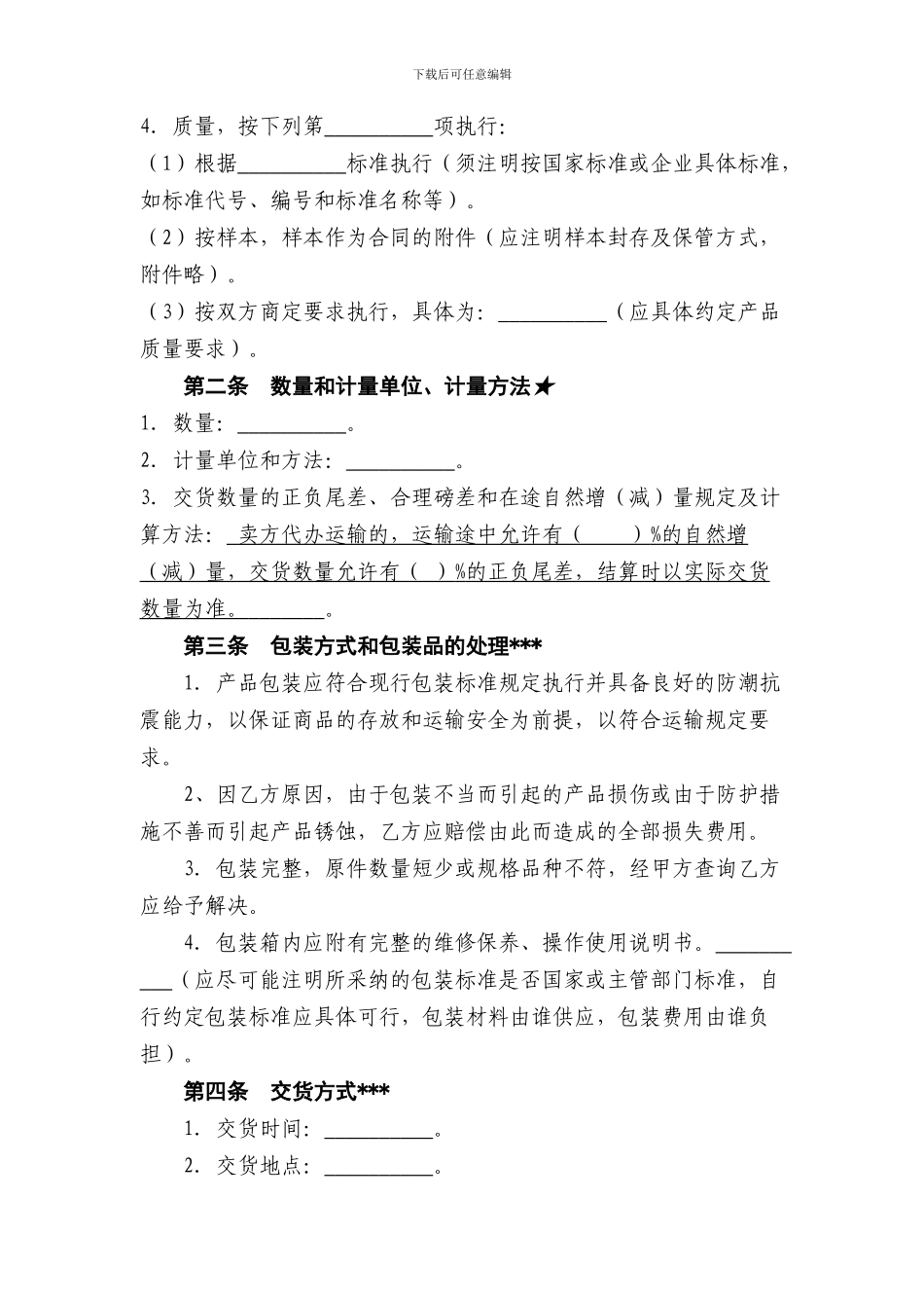 一般货物买卖合同改格式_第3页