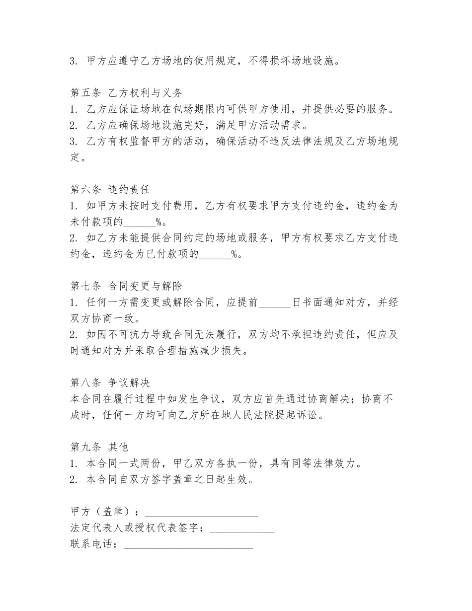 包场合同协议书模板_第2页