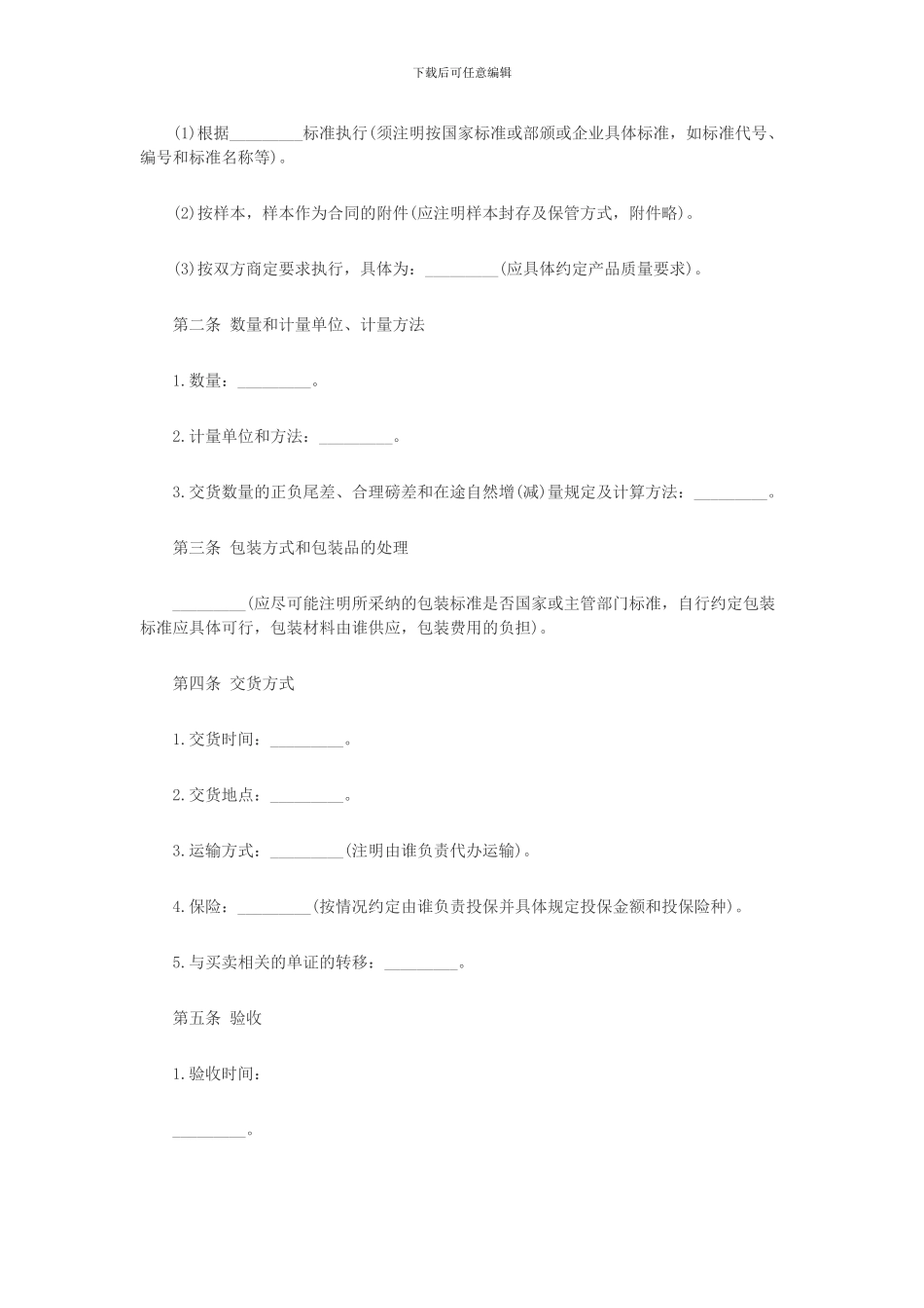 一般货物买卖合同范本_第2页