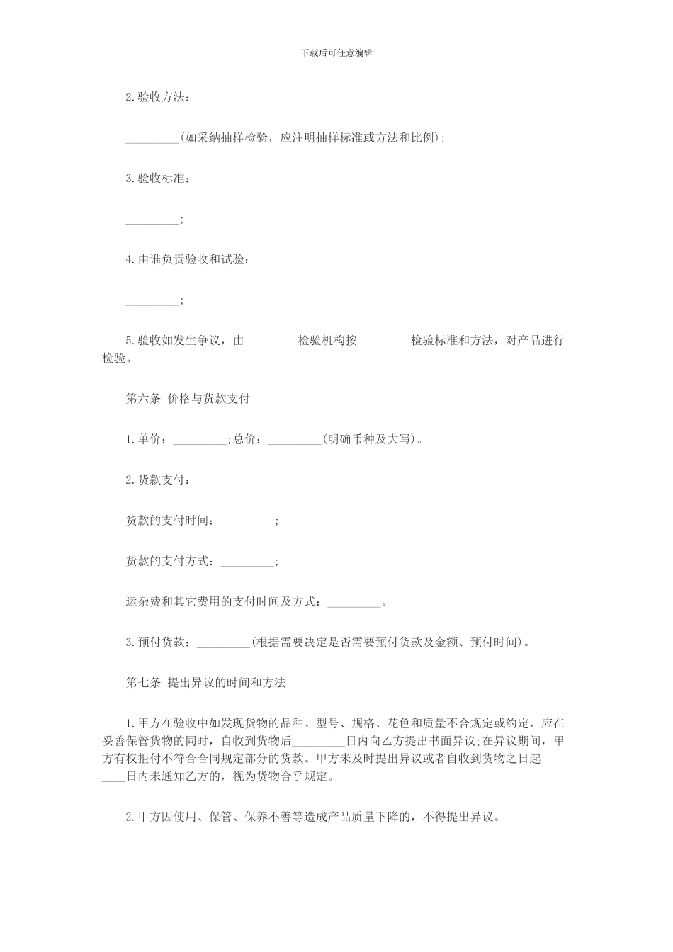 一般货物买卖合同范本_第3页