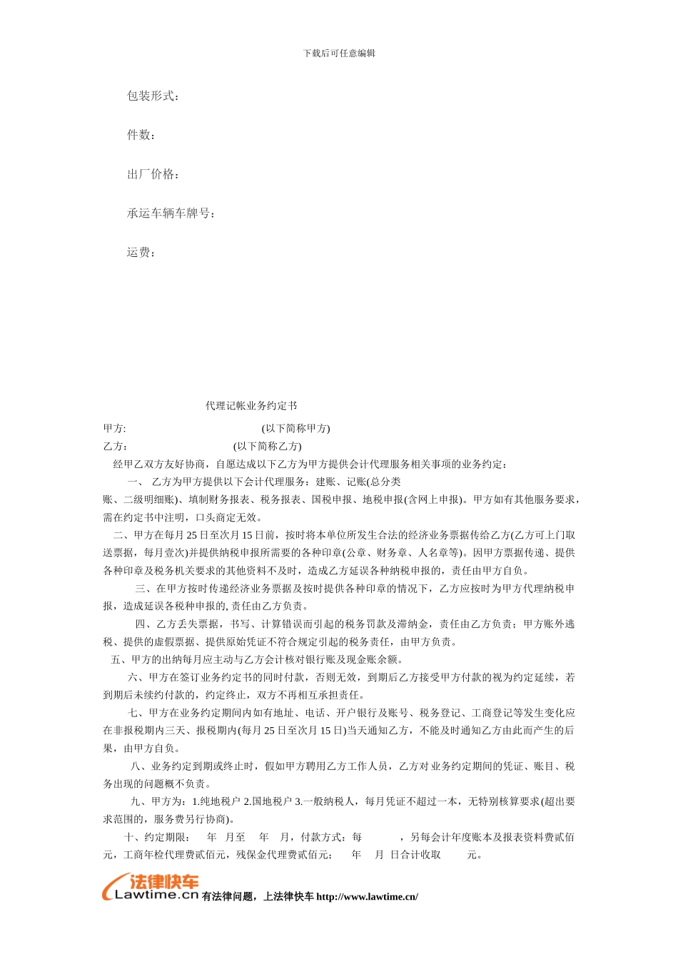 一般货物运输合同书格式_第3页